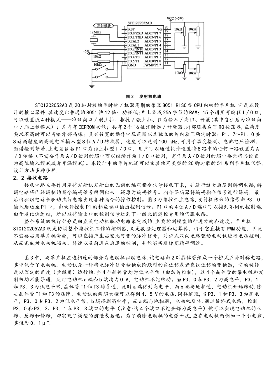 单片机STCl2C2052AD的比例遥控系统_第2页