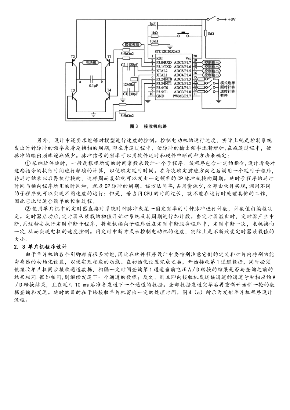 单片机STCl2C2052AD的比例遥控系统_第3页