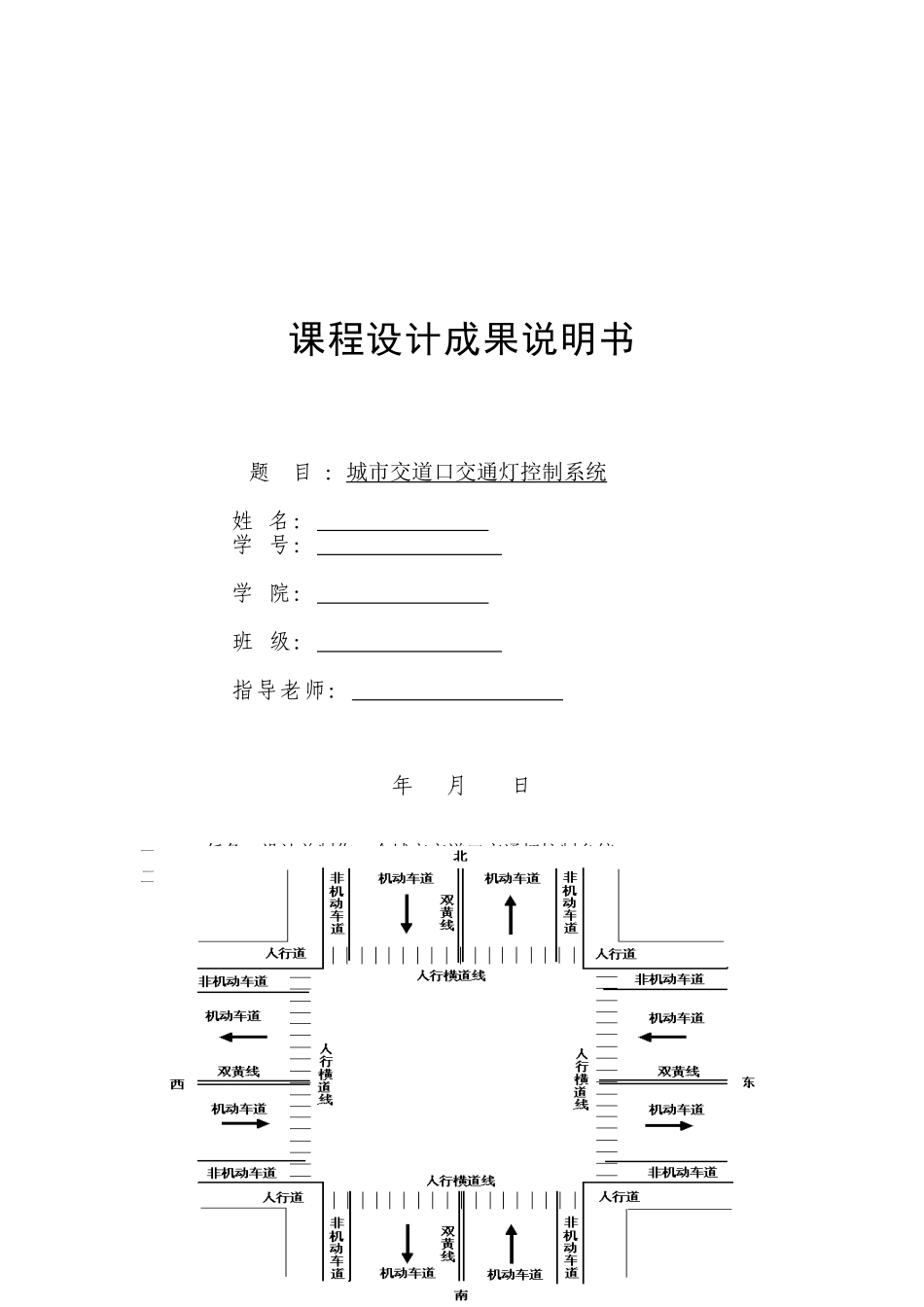 单片机proteus仿真设计交通灯_第1页