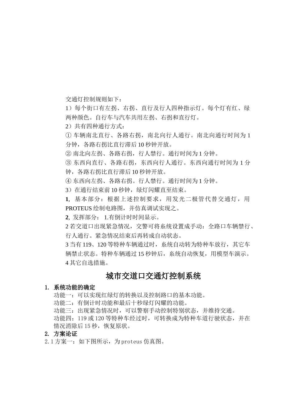 单片机proteus仿真设计交通灯_第2页
