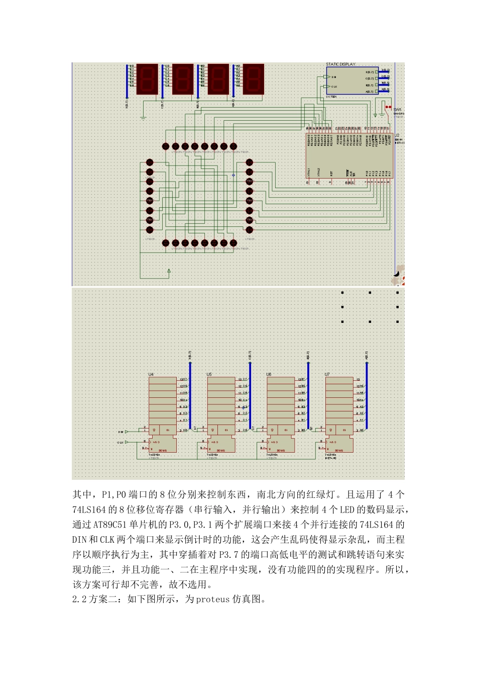 单片机proteus仿真设计交通灯_第3页