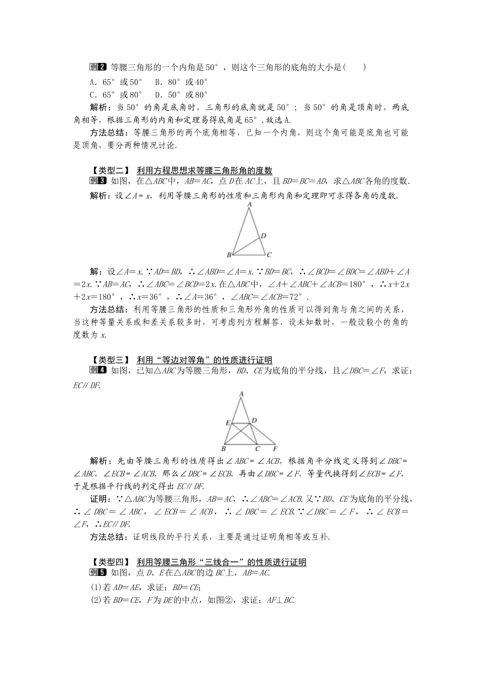 25-26学年-八年级数学上册13.3.1 第1课时 等腰三角形的性质 教案（含板书与反思）_第2页