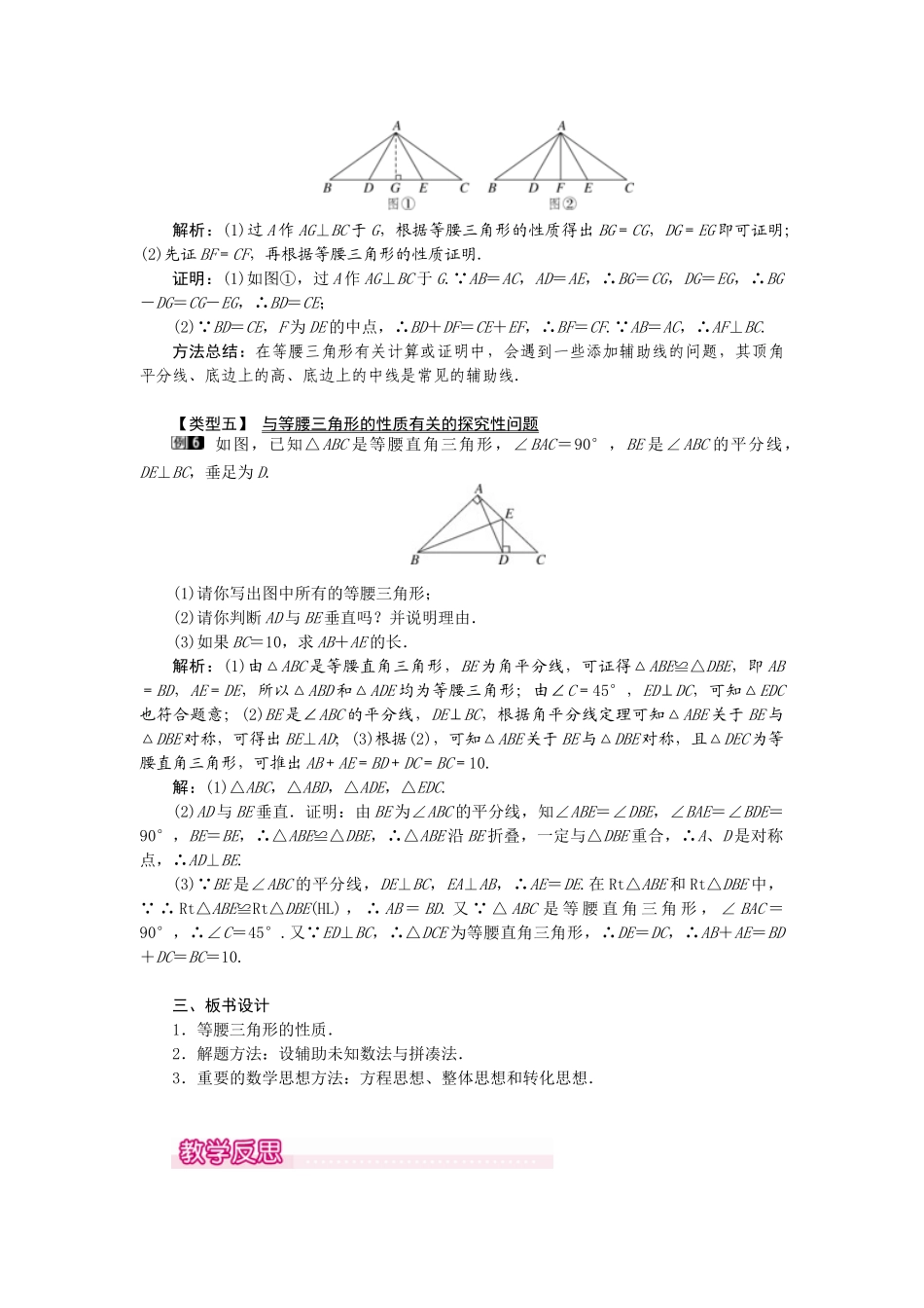 25-26学年-八年级数学上册13.3.1 第1课时 等腰三角形的性质 教案（含板书与反思）_第3页