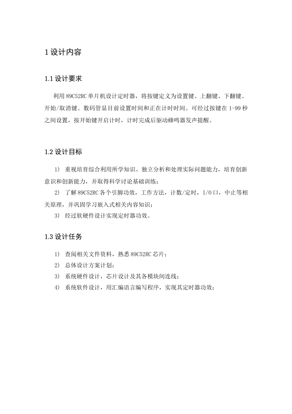 单片机专业课程设计_第1页