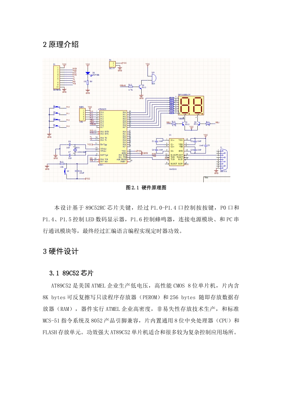 单片机专业课程设计_第2页