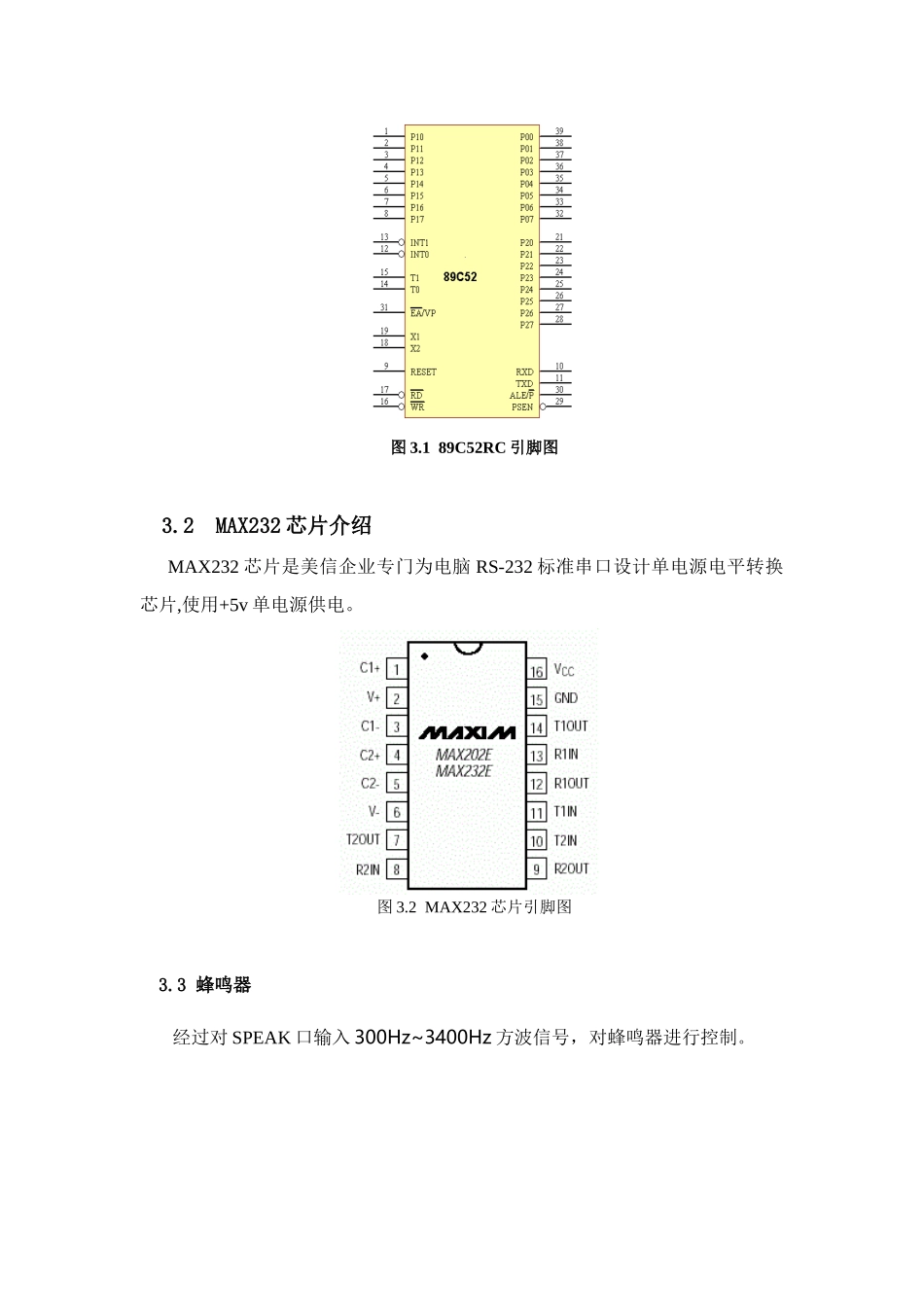 单片机专业课程设计_第3页