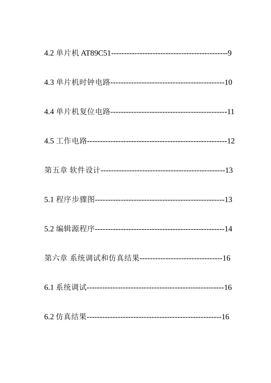 单片机专业课程设计-8个LED灯来回点亮_第2页
