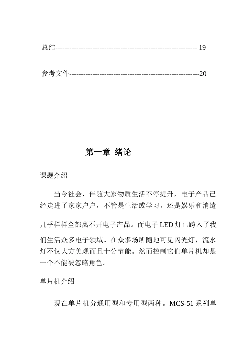 单片机专业课程设计-8个LED灯来回点亮_第3页