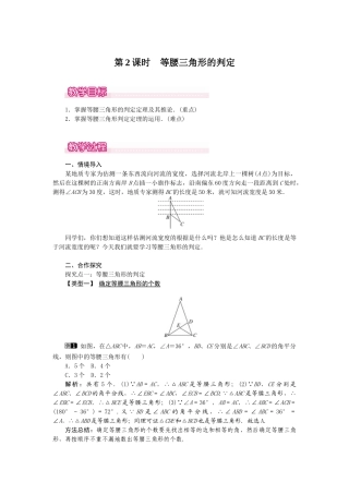 25-26学年-八年级数学上册13.3.1 第2课时 等腰三角形的判定 教案（含板书与反思）