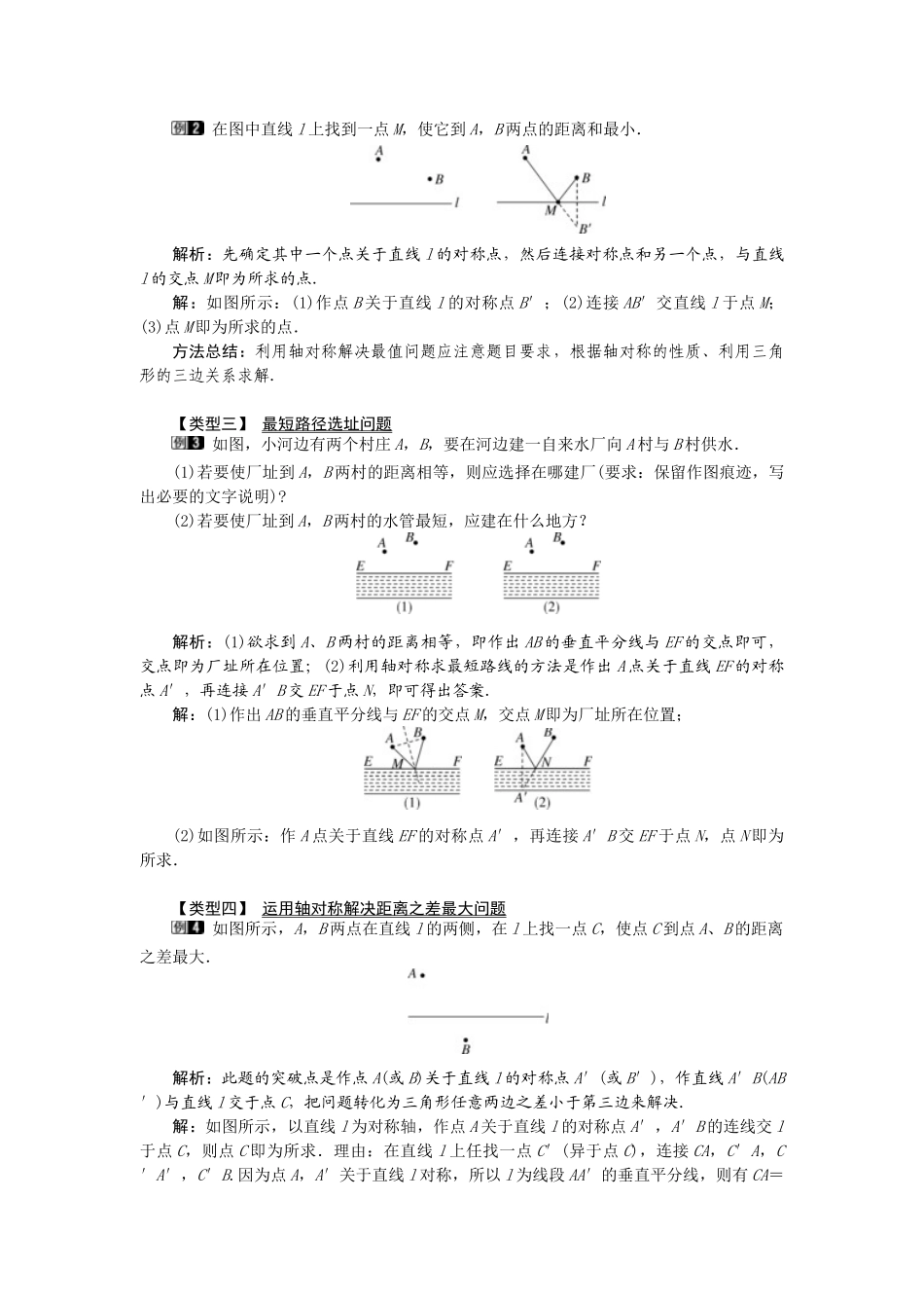 25-26学年-八年级数学上册13.4 课题学习 最短路径问题 教案（含板书与反思）_第2页