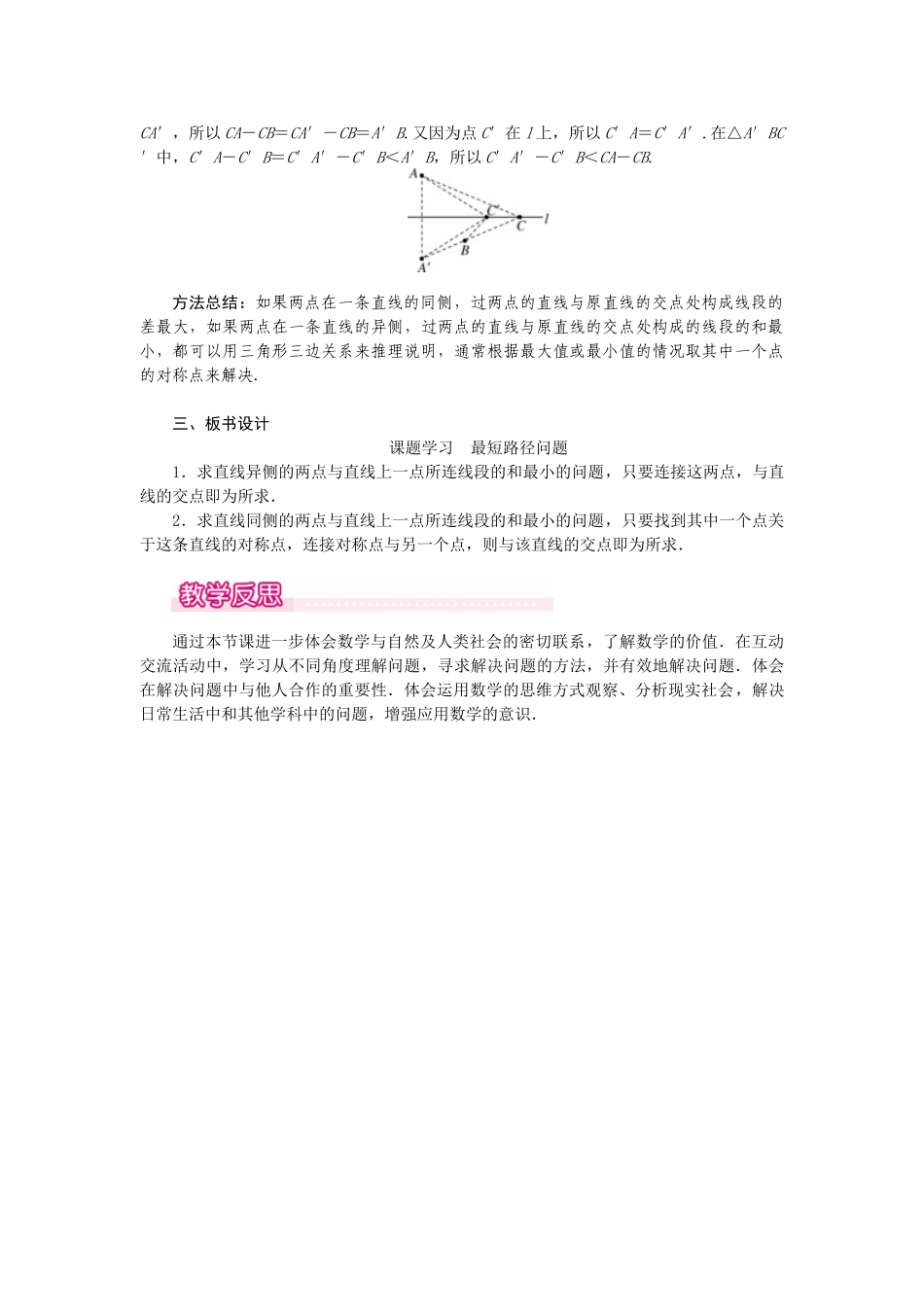 25-26学年-八年级数学上册13.4 课题学习 最短路径问题 教案（含板书与反思）_第3页