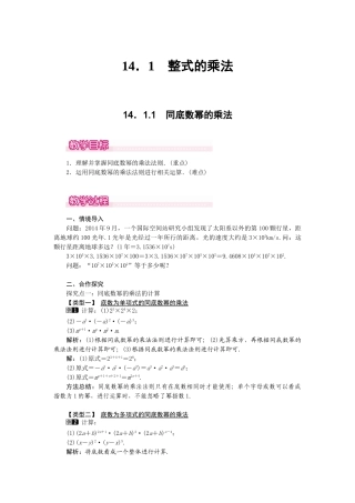 25-26学年-八年级数学上册14.1.1 同底数幂的乘法 教案（含板书与反思）