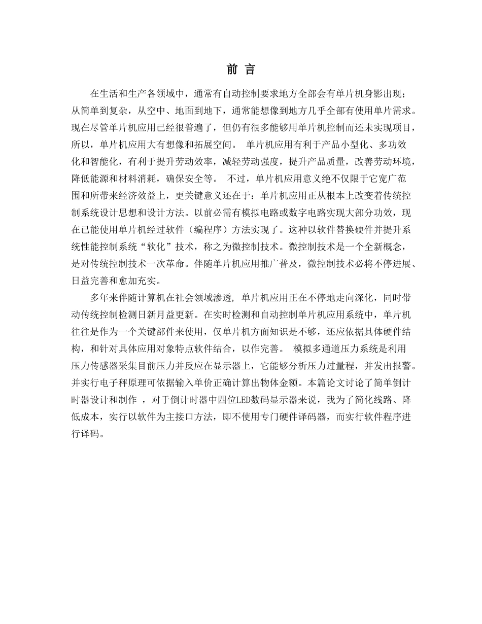 单片机专业课程设计60秒倒计时_第1页