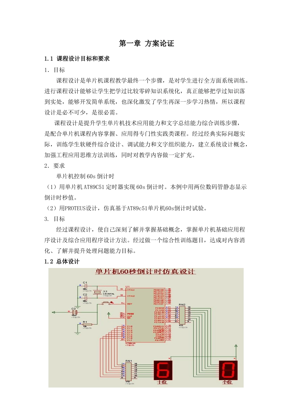 单片机专业课程设计60秒倒计时_第3页