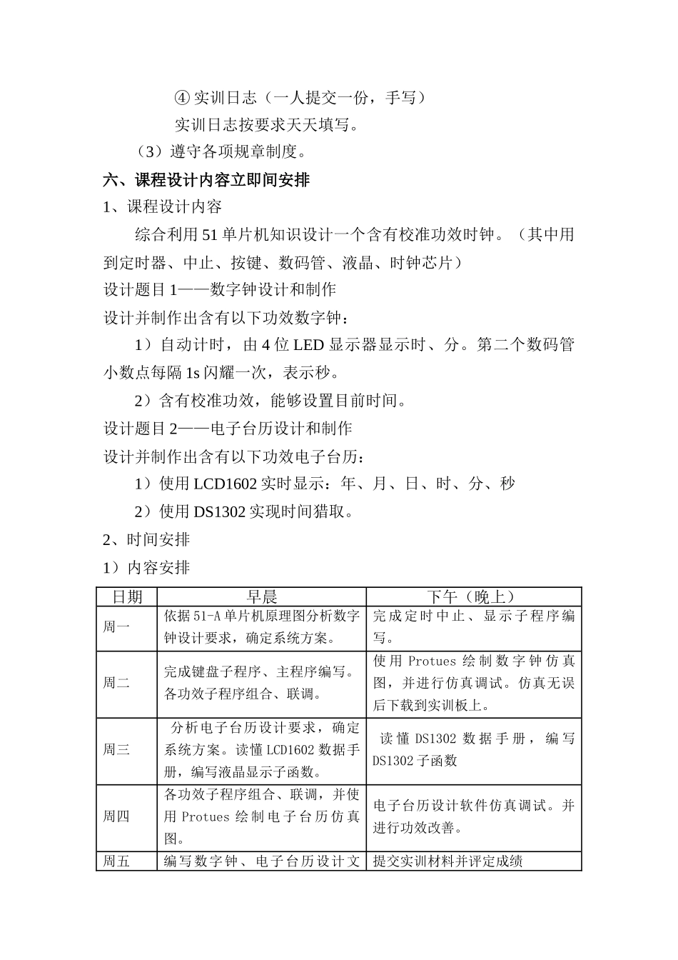 单片机专业课程设计任务计划书模板_第2页