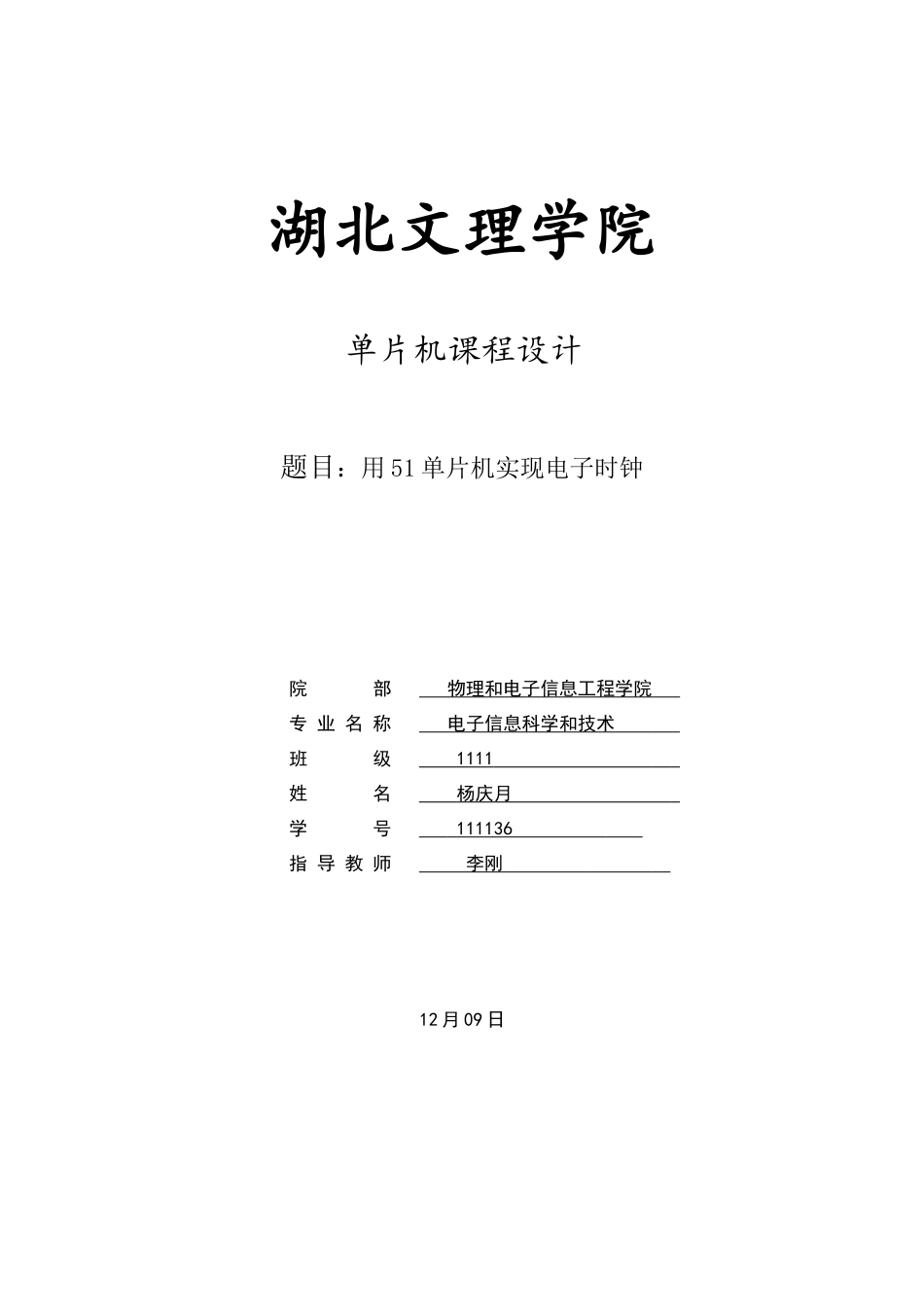 单片机专业课程设计专业版_第1页