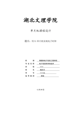 单片机专业课程设计专业版