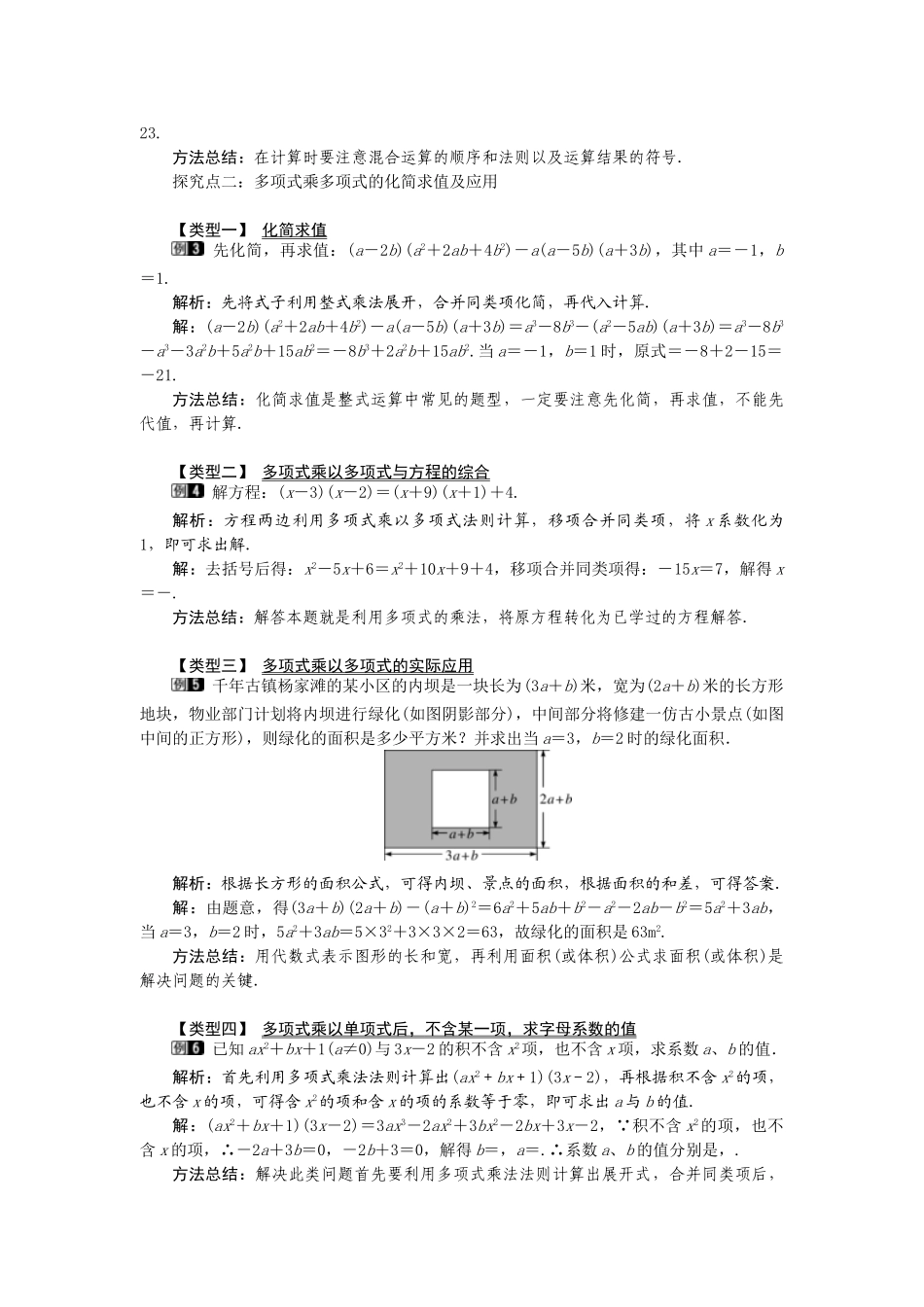 25-26学年-八年级数学上册14.1.4 第2课时 多项式与多项式相乘 教案（含板书与反思）_第2页