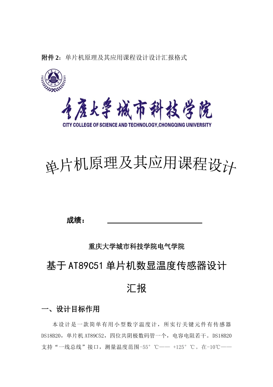 单片机专业课程设计方案报告-基于AT89C51单片机的数显温度传感器设计_第3页