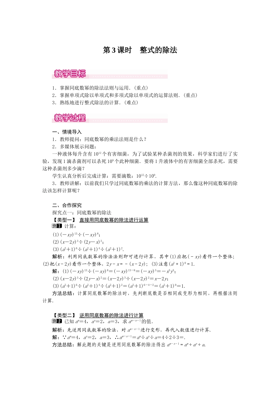 25-26学年-八年级数学上册14.1.4 第3课时 整式的除法 教案（含板书与反思）_第1页