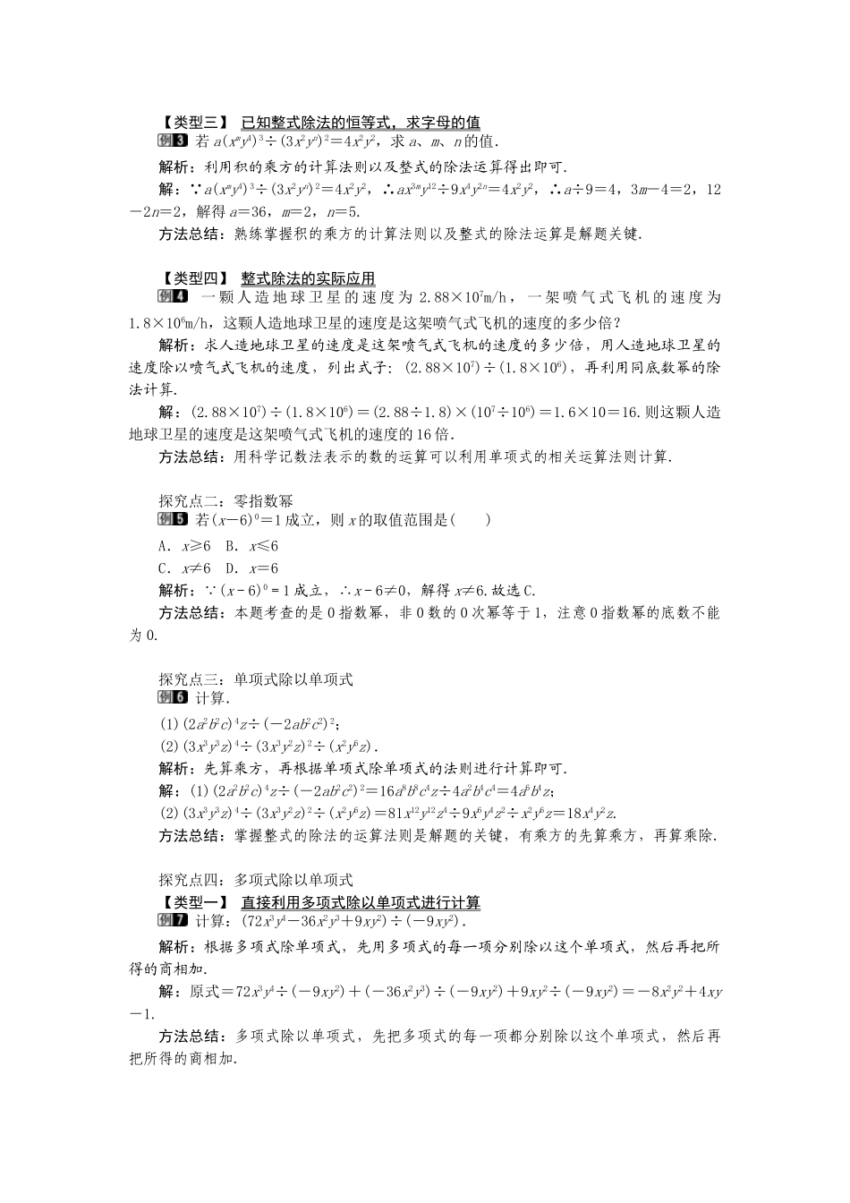25-26学年-八年级数学上册14.1.4 第3课时 整式的除法 教案（含板书与反思）_第2页
