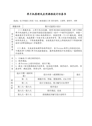 单片机专业课程设计任务计划书