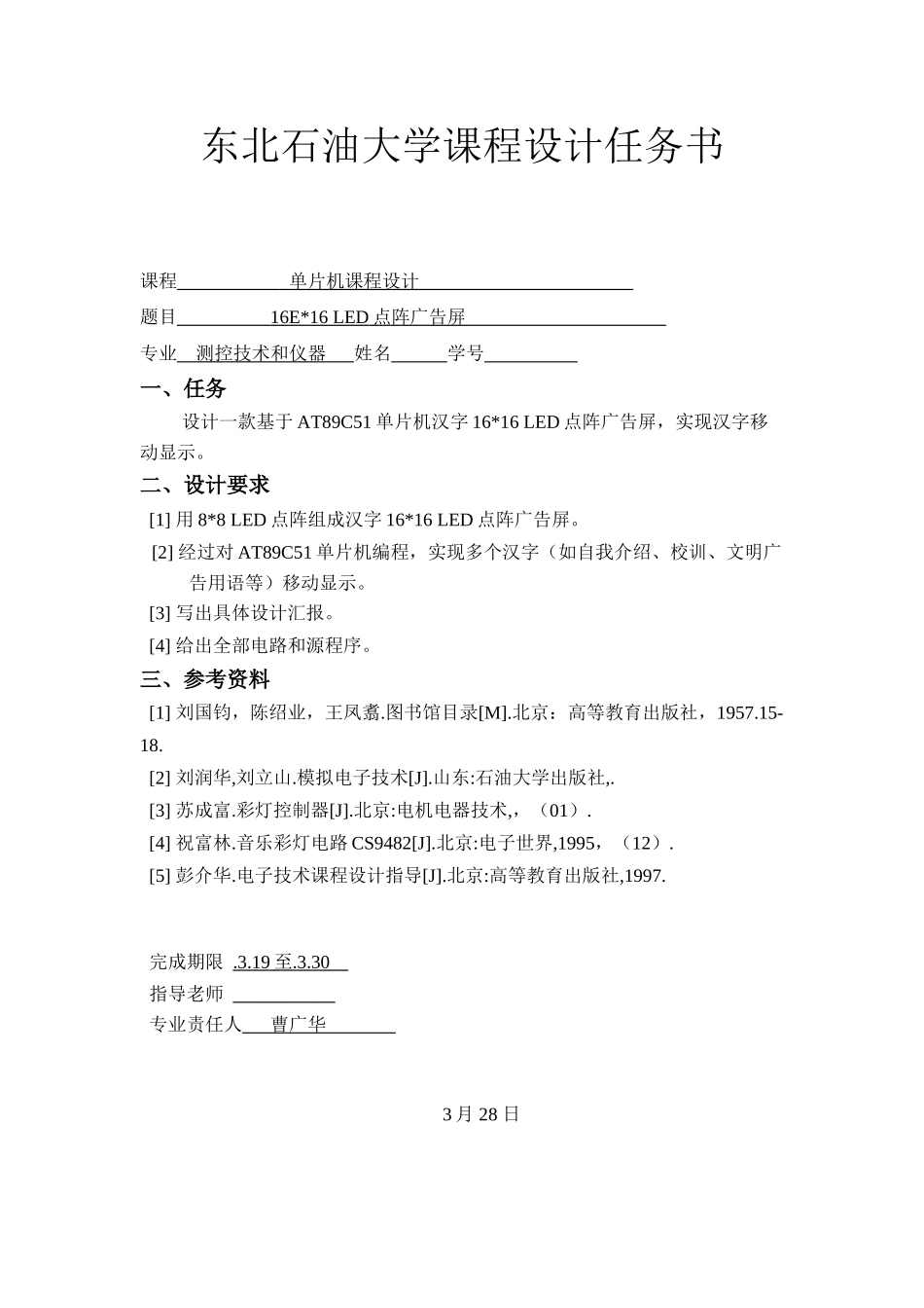 单片机专业课程设计模板测控二学位_第3页