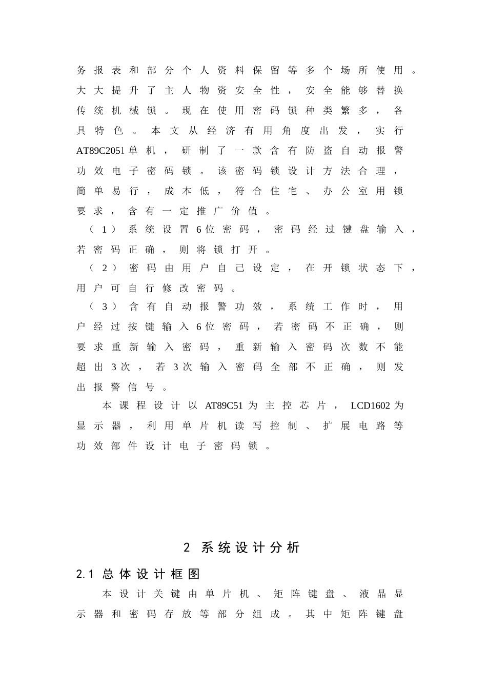 单片机专业课程设计电子密码锁设计_第3页