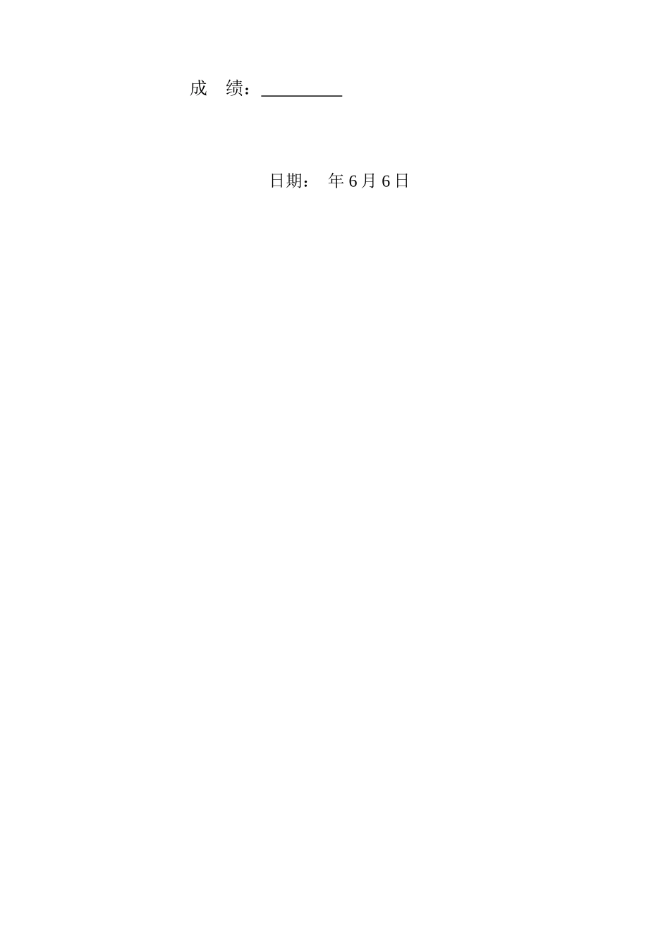 单片机专业课程设计样本_第2页