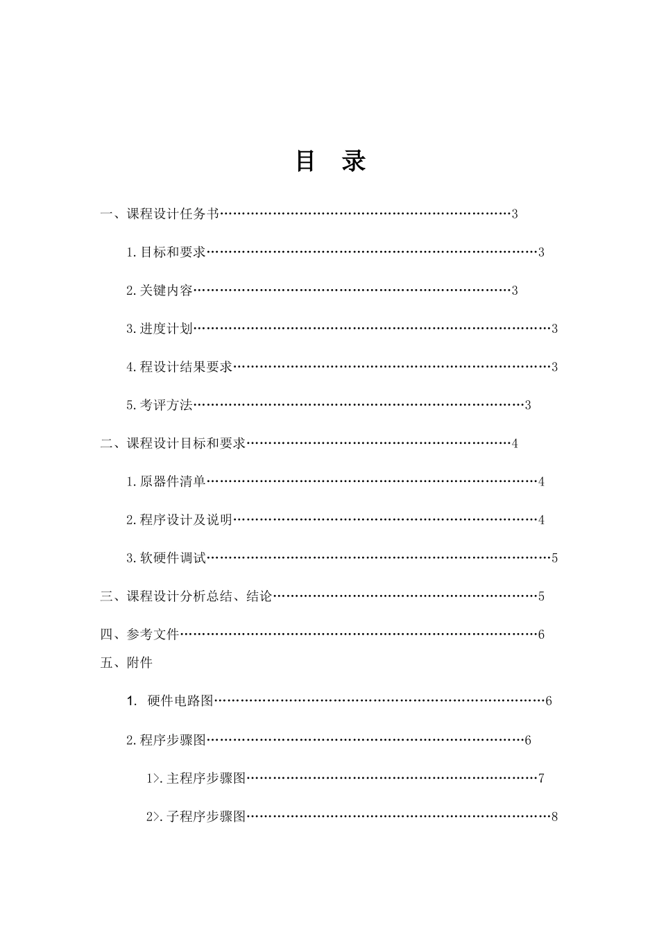 单片机专业课程设计样本_第3页