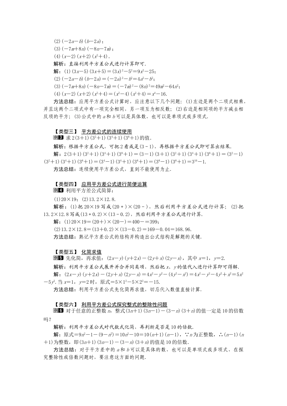 25-26学年-八年级数学上册14.2.1 平方差公式 教案（含板书与反思）_第2页
