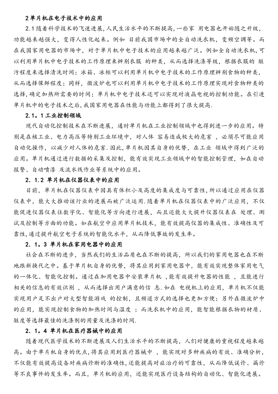 单片机中电子技术的应用与发展分析_第2页