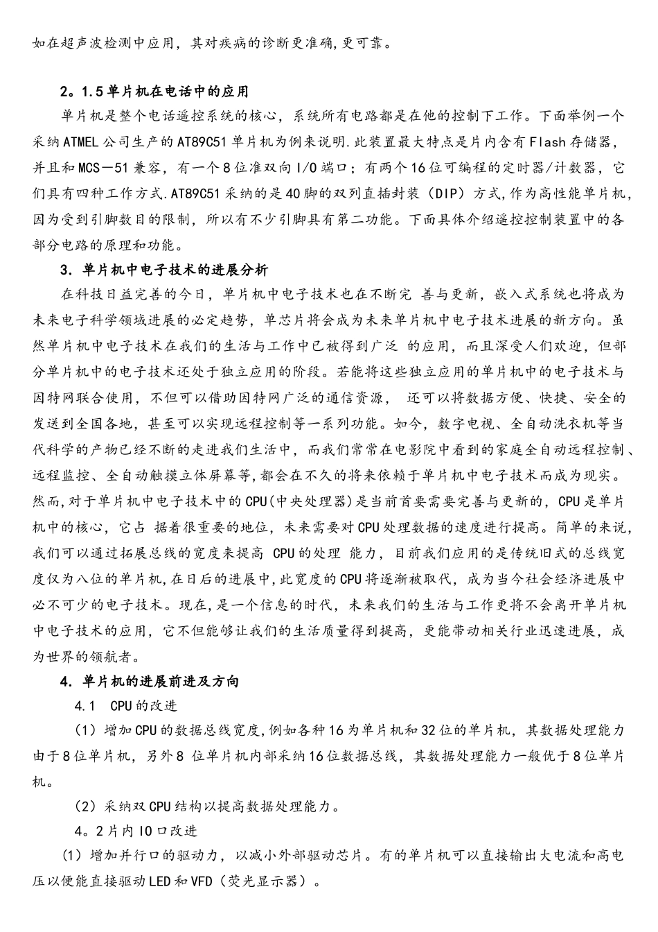 单片机中电子技术的应用与发展分析_第3页
