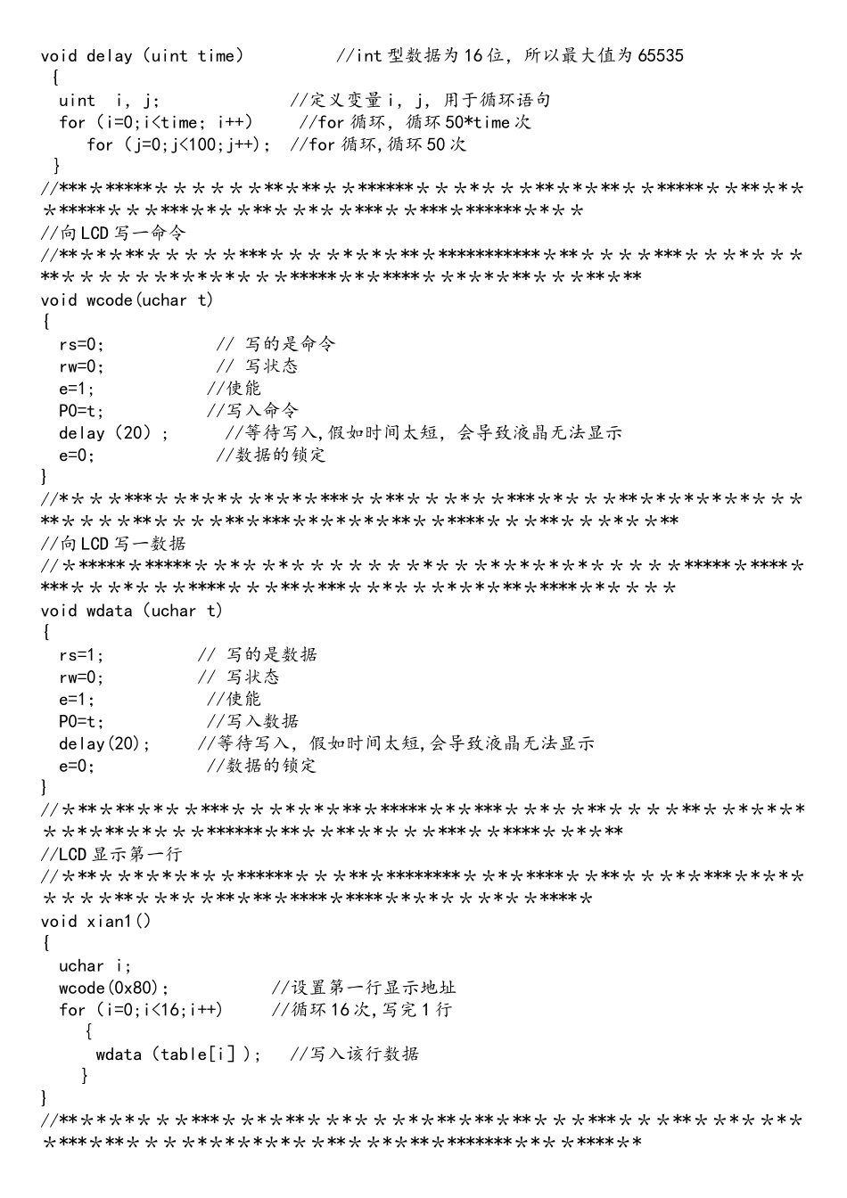 单片机串口接收发送并显示字符串_第2页