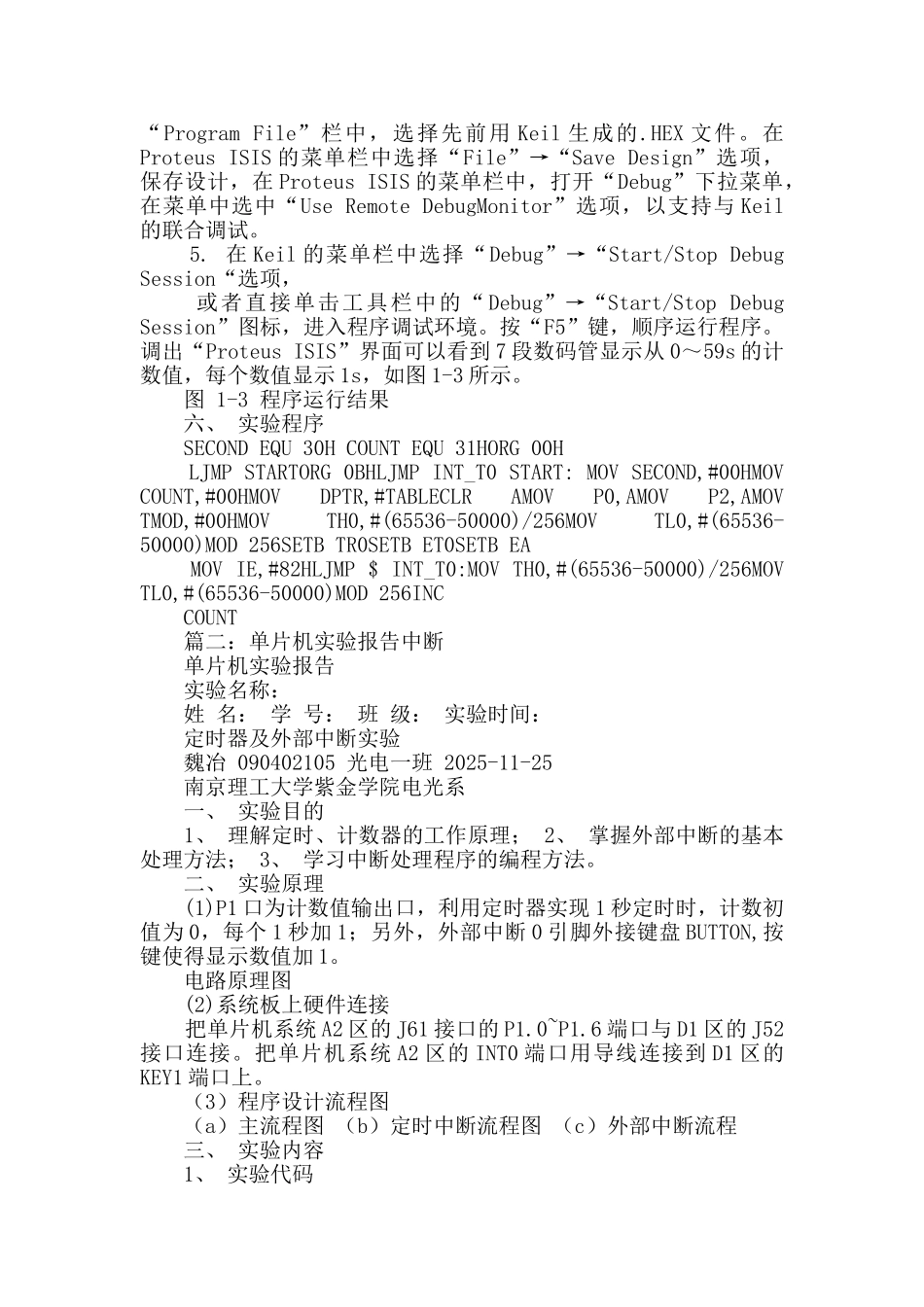 单片机中断实验报告_第2页