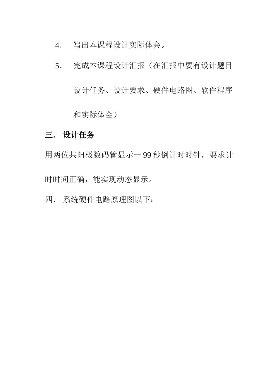 单片机专业课程设计秒倒计时_第3页