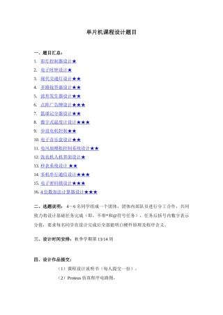 单片机专业课程设计题目