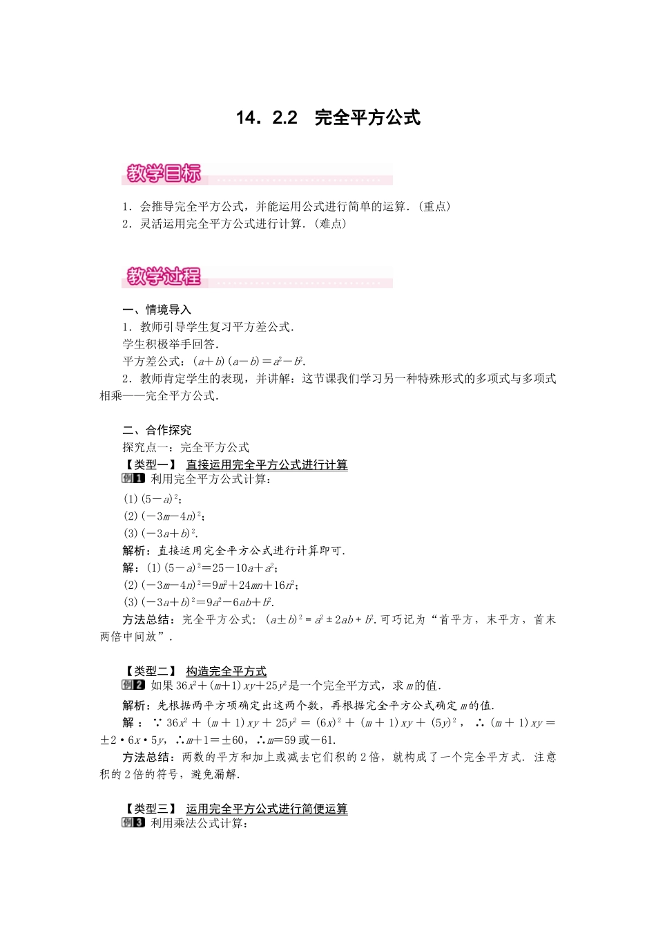 25-26学年-八年级数学上册14.2.2 完全平方公式 教案（含板书与反思）_第1页