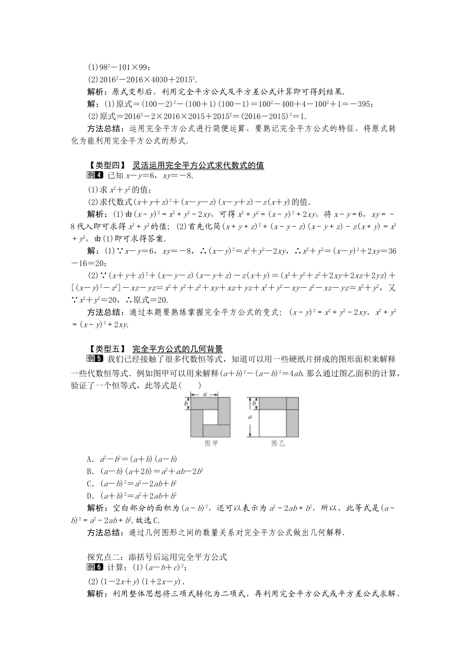 25-26学年-八年级数学上册14.2.2 完全平方公式 教案（含板书与反思）_第2页