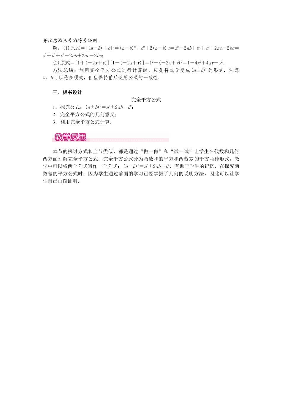 25-26学年-八年级数学上册14.2.2 完全平方公式 教案（含板书与反思）_第3页