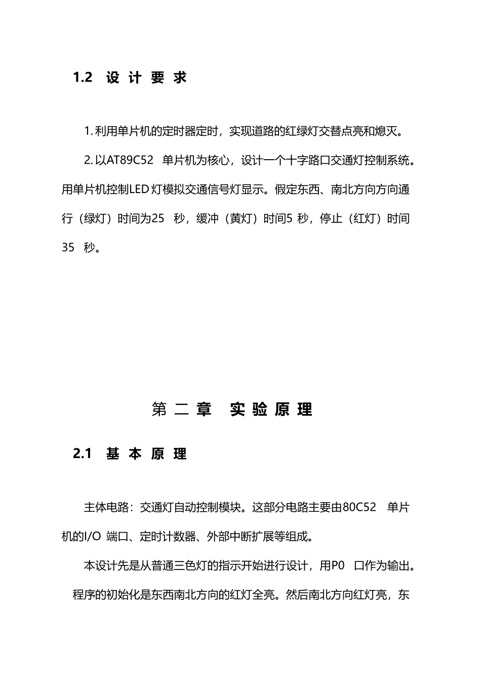 单片机交通灯实训报告_第2页