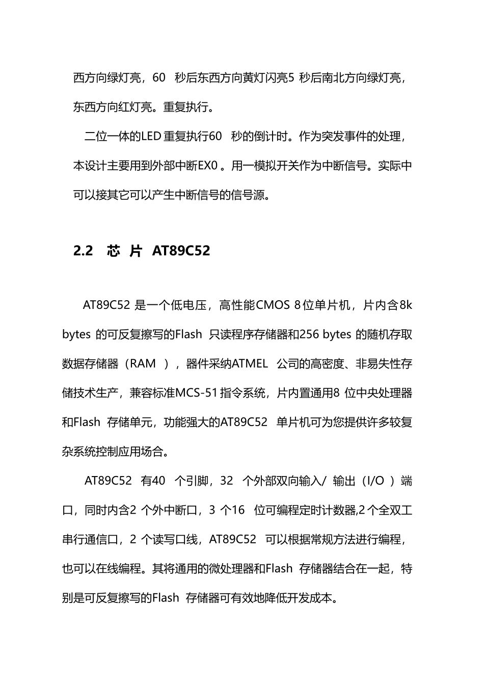 单片机交通灯实训报告_第3页