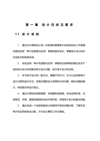 单片机交通灯实训报告