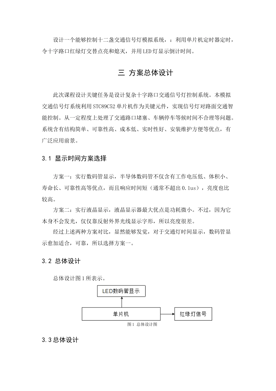单片机交通灯专业课程设计_第3页
