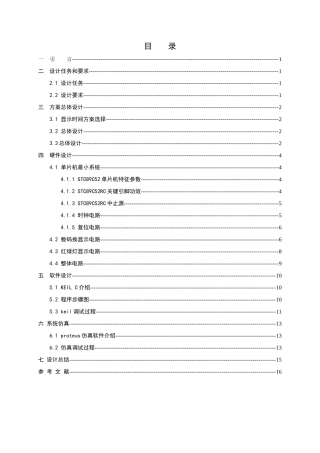 单片机交通灯专业课程设计