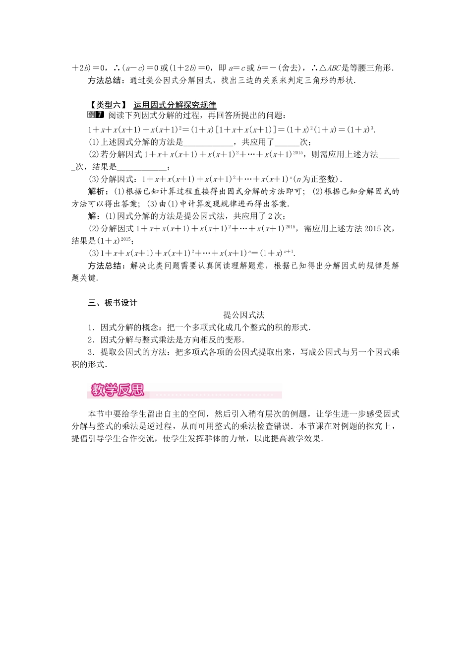 25-26学年-八年级数学上册14.3.1 提公因式法 教案（含板书与反思）_第3页