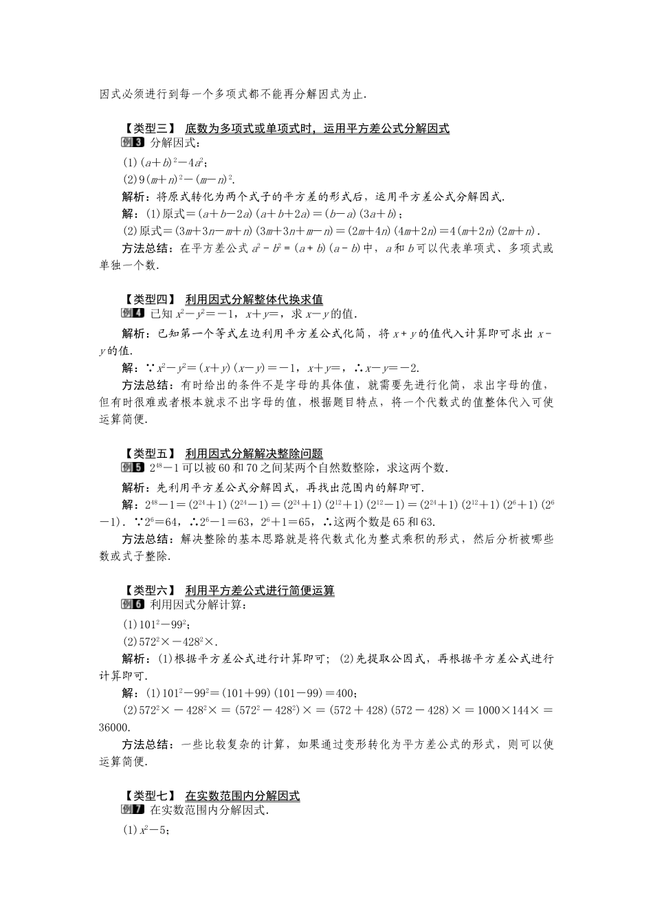 25-26学年-八年级数学上册14.3.2 第1课时 运用平方差公式因式分解 教案（含板书与反思）_第2页