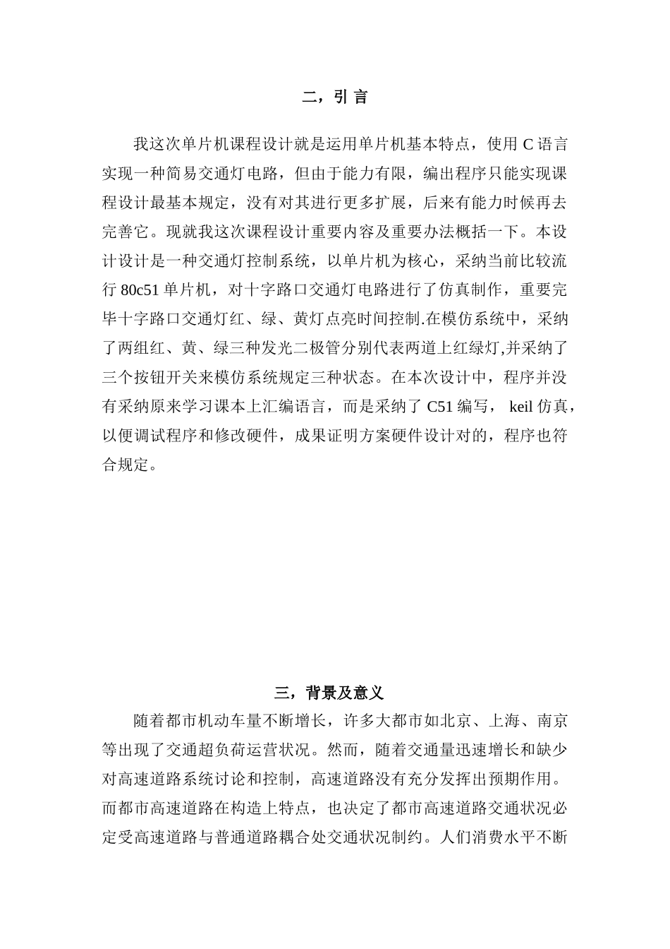 单片机交通灯控制系统样本_第2页