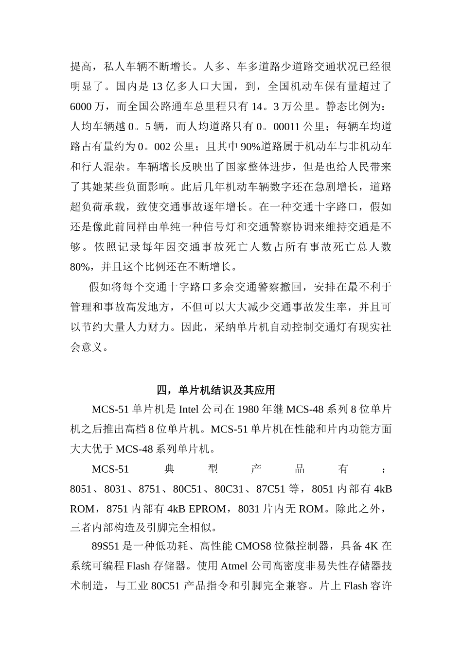 单片机交通灯控制系统样本_第3页