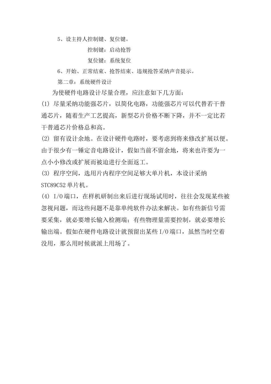 单片机八人抢答器课程设计报告样本_第3页
